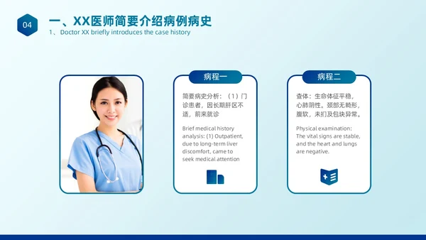 简约蓝色医疗健康超声科病例讨论护理课程护士培训PPT