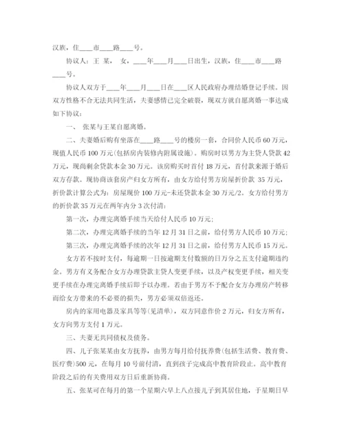 2023年离婚的协议书范本四篇.docx