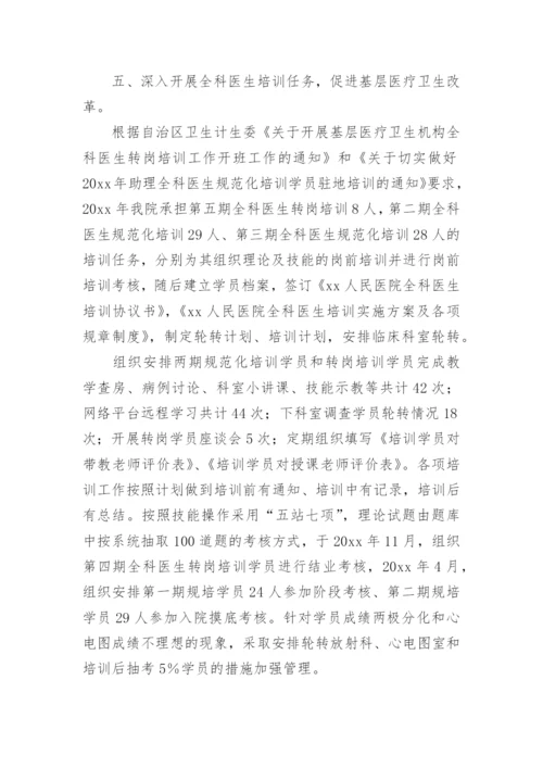 医院科室年度工作总结_4.docx