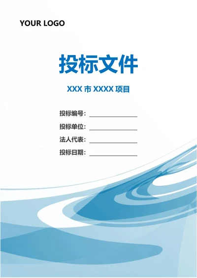 投标书封面