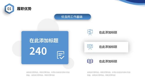 蓝色商务风微立体个人简历自我介绍PPT