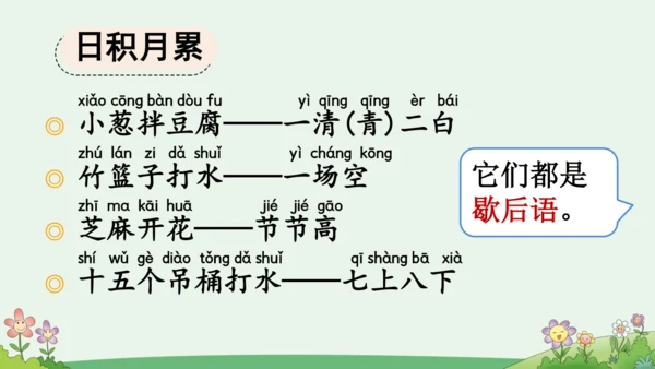 部编版语文一年级下册语文园地五（课件）