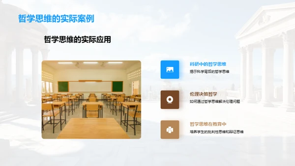 哲学思维剖析