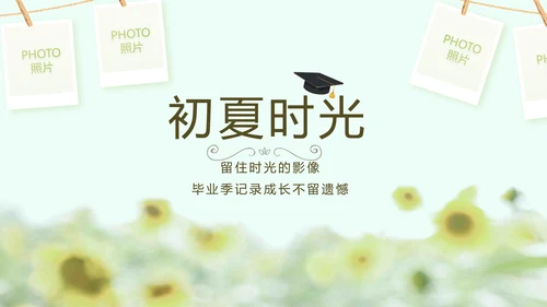 致青春毕业季大学毕业纪念册电子相册动态PPT