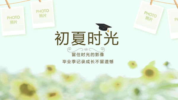 致青春毕业季大学毕业纪念册电子相册动态PPT