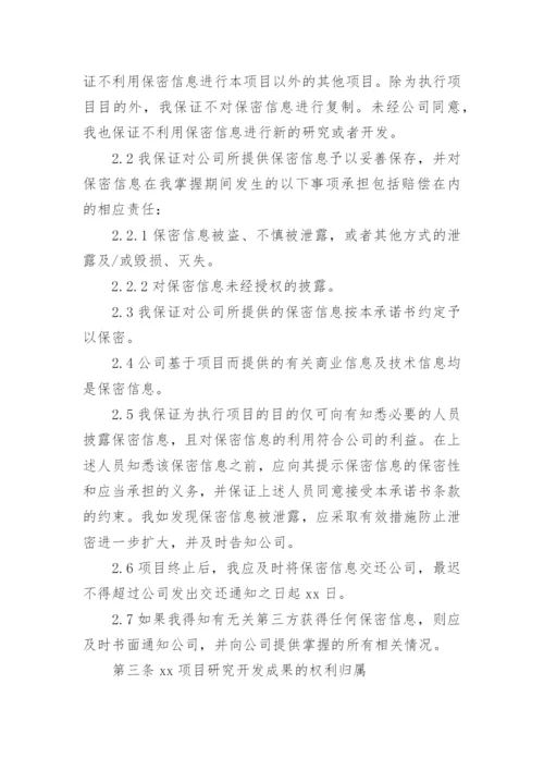 保密承诺书范文.docx