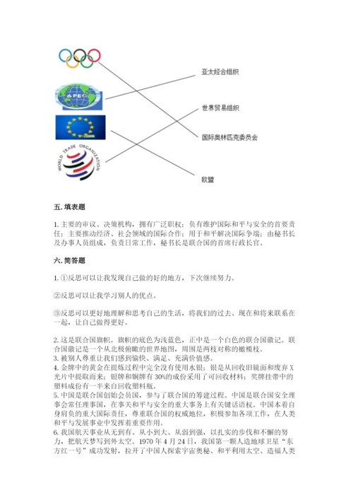 人教部编版六年级下册道德与法治期末测试卷（考点梳理）word版.docx