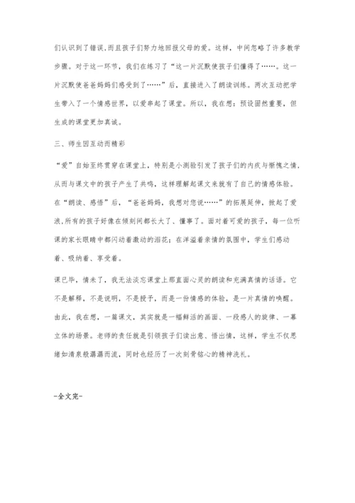 心与心的碰撞情与情的呼应.docx