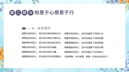 感恩资助资助感恩教育主题班会PPT课件