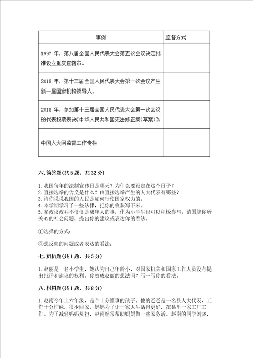 2022部编版六年级上册道德与法治期末测试卷及参考答案b卷