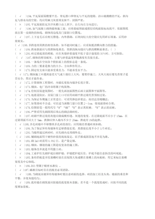 砌筑工理论练习题.docx