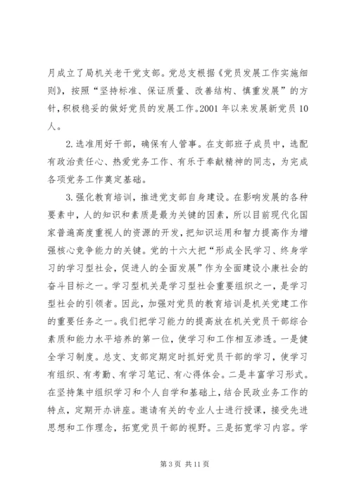 民政部门党建工作存在问题调研报告.docx