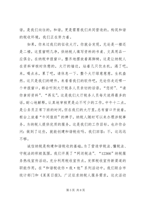 创和谐税收演讲稿 (5).docx