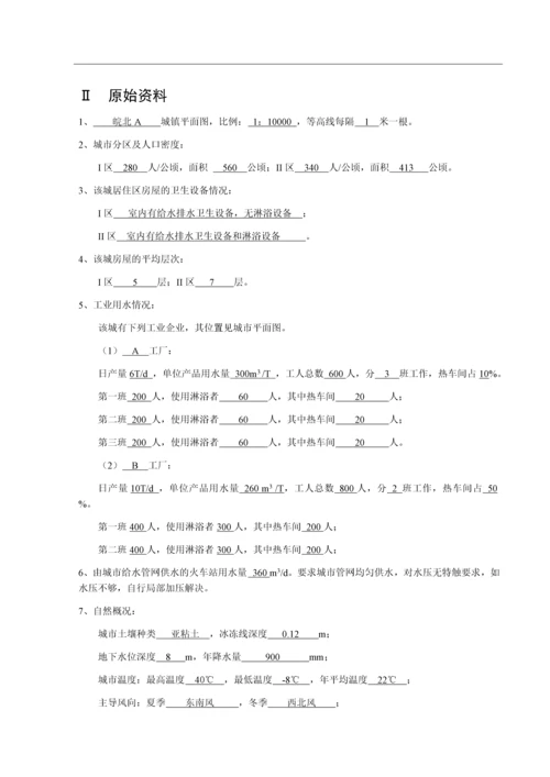 给水排水工程毕业设计论文--皖北A城镇给水工程设计.docx