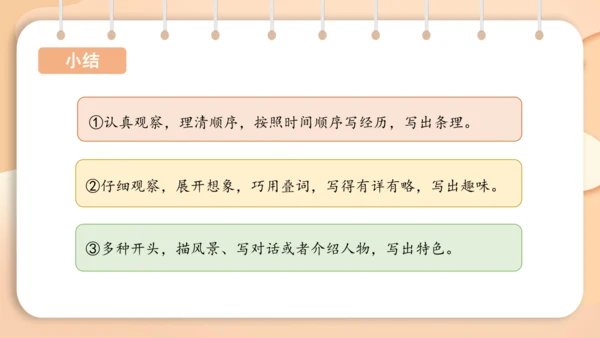 统编版语文二年级下册 课文3  写话 看图写故事  课件