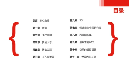 李开复世界因你不同读书笔记PPT课件