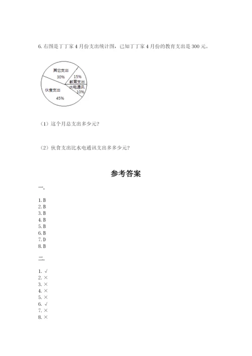 北师大版数学小升初模拟试卷（培优）.docx