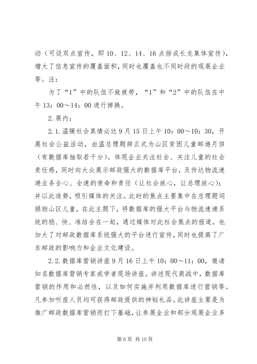 邮政展会活动方案.docx