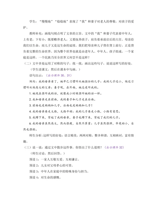 部编版七年级语文上册教案 第二单元 6 散步