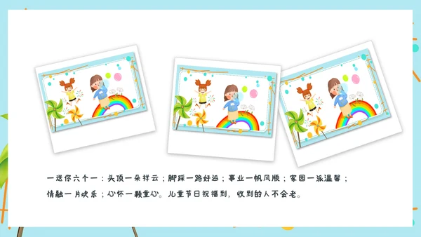 2023年幼儿园小学六一儿童节活动通用PPT