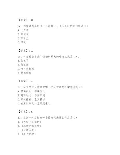 2024年国家电网招聘之文学哲学类题库含答案（新）.docx