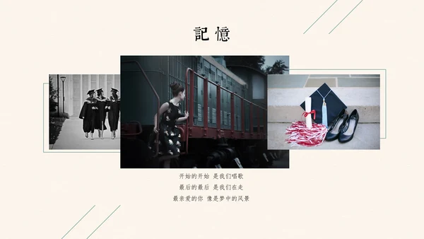 回忆青春毕业季毕业设计通用PPT模板