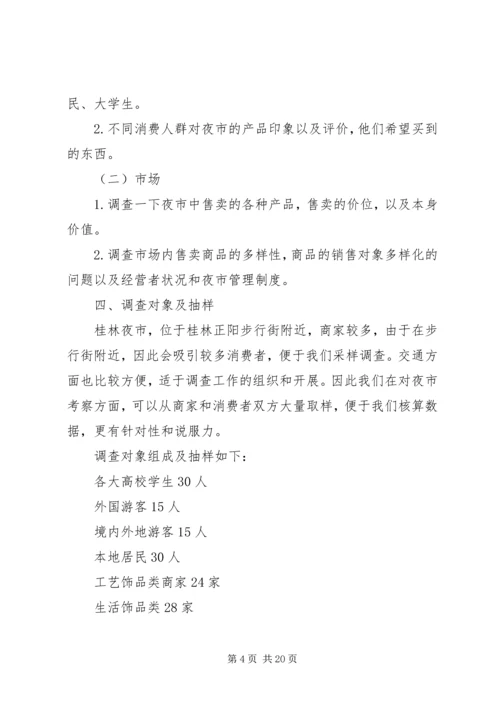 微型轴承市场调研计划书.docx