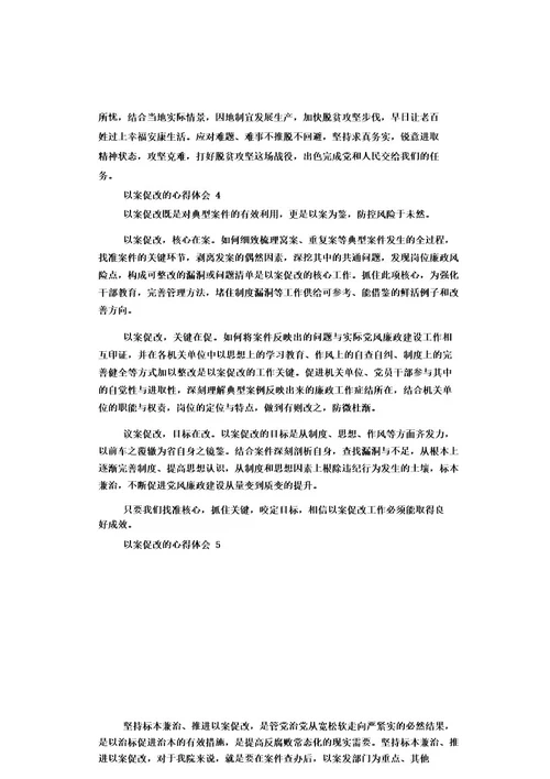 2022以案促改老师心得体会5篇