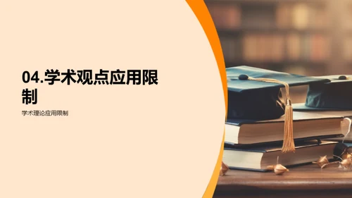 教育学深度解析