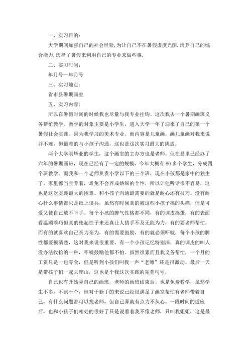 设计的实习报告模板合集9篇.docx