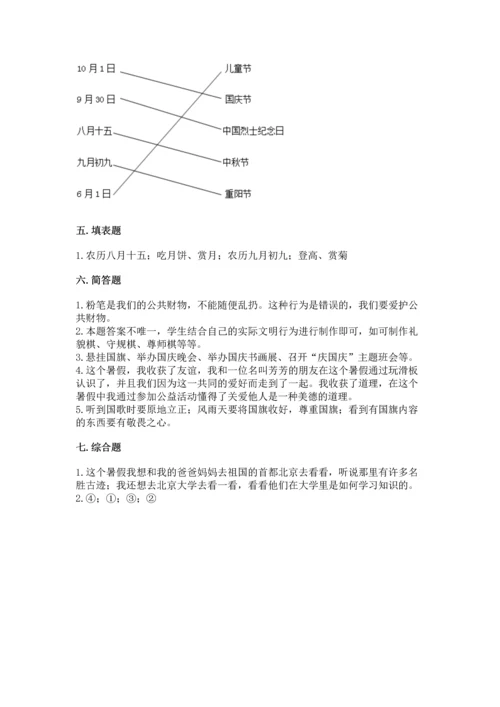 新部编版二年级上册道德与法治期中测试卷及参考答案【最新】.docx