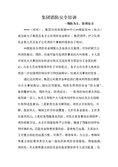 消防安全培训新闻稿