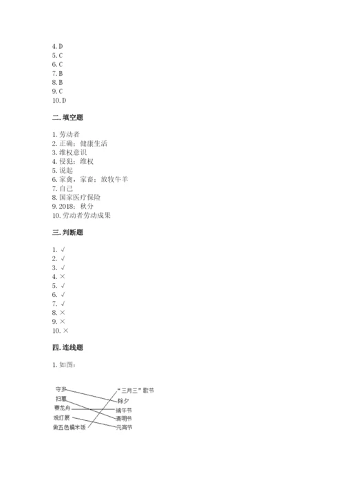 部编版四年级下册道德与法治期末测试卷附参考答案（达标题）.docx