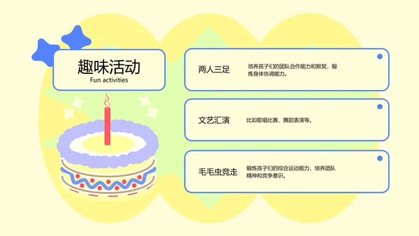 淡黄色扁平儿童节教育PPT模板