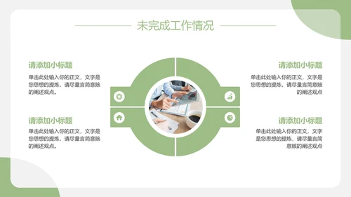 绿色简约风季度工作汇报PPT模板