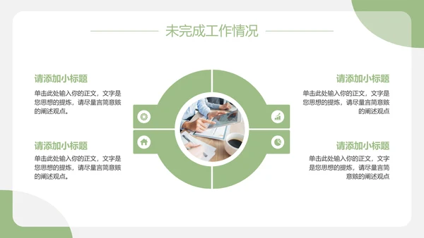 绿色简约风季度工作汇报PPT模板
