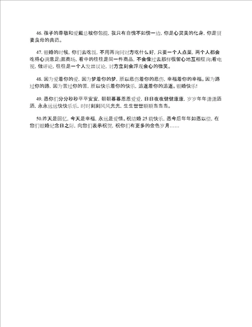 银婚祝福语贺词