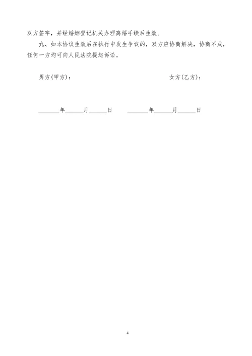 有子女有财产无债务(子女归女方)