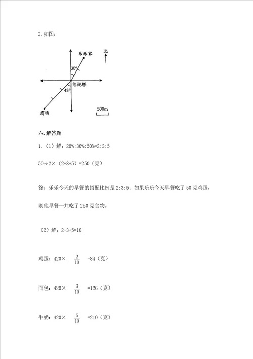 六年级下册数学 期末测试卷全优