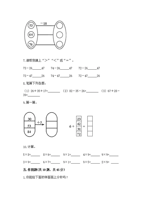 人教版数学小学二年级上册重点题型专项练习【精练】