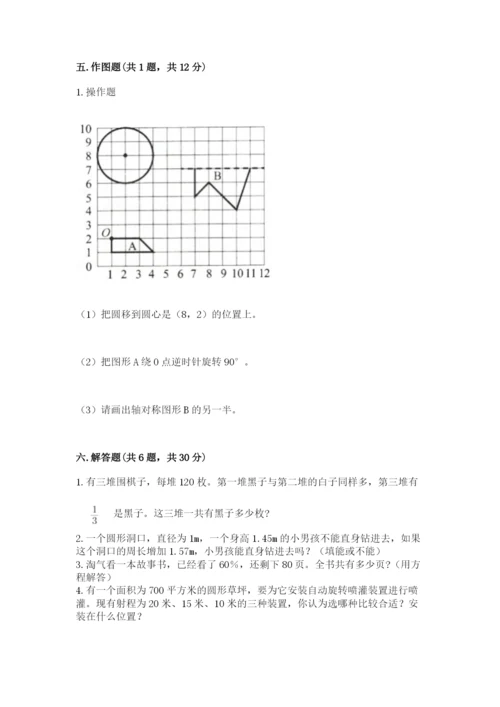 2022人教版六年级上册数学期末测试卷及参考答案【黄金题型】.docx