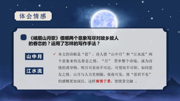 第三单元 课外古诗词诵读【2022-2023统编版七上语文高品备课（课件）】(共50张PPT)