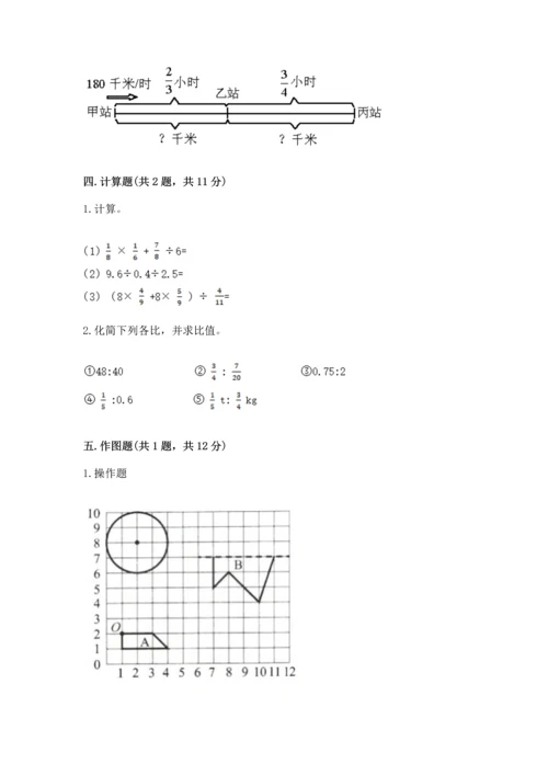 人教版六年级上册数学期末测试卷精品（预热题）.docx