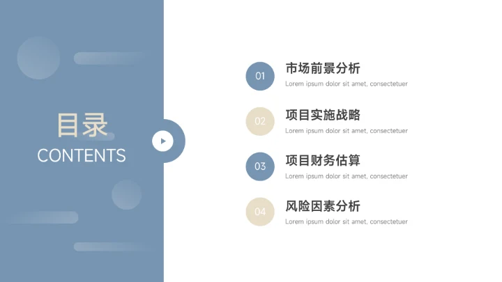 蓝色极简图文创业加盟商业计划书PPT模板