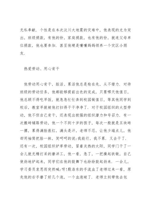 小学生个人先进事迹材料范文(9篇).docx