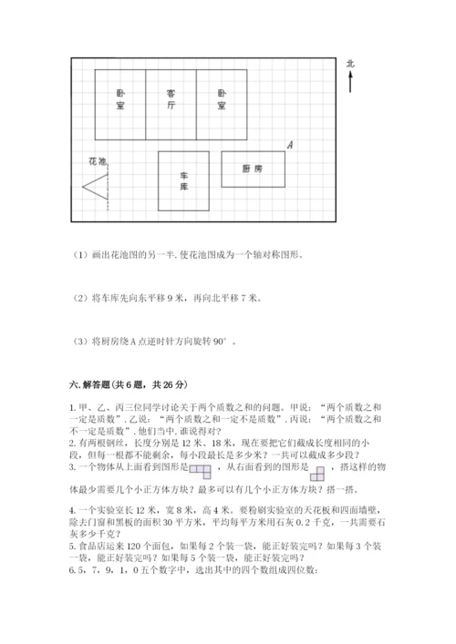 人教版五年级下册数学期末考试卷有解析答案.docx