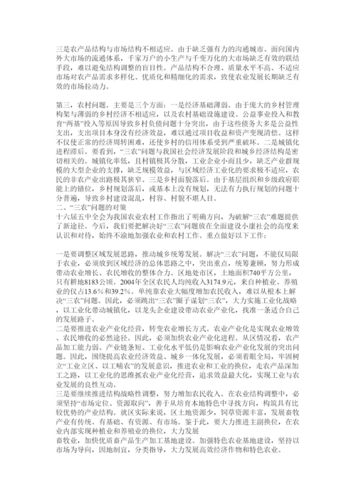 【精编】三农论文.docx