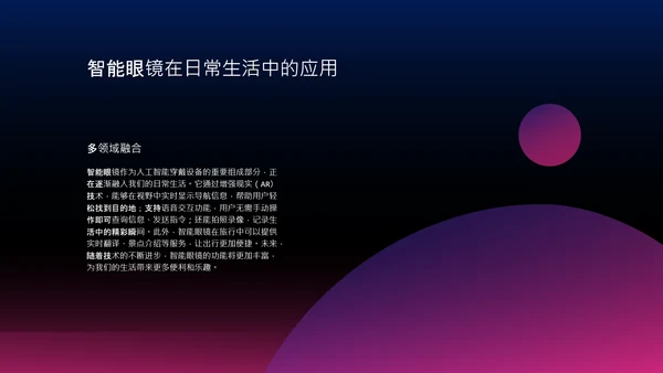 蓝紫渐变科技风人工智能穿戴设备介绍PPT模板​