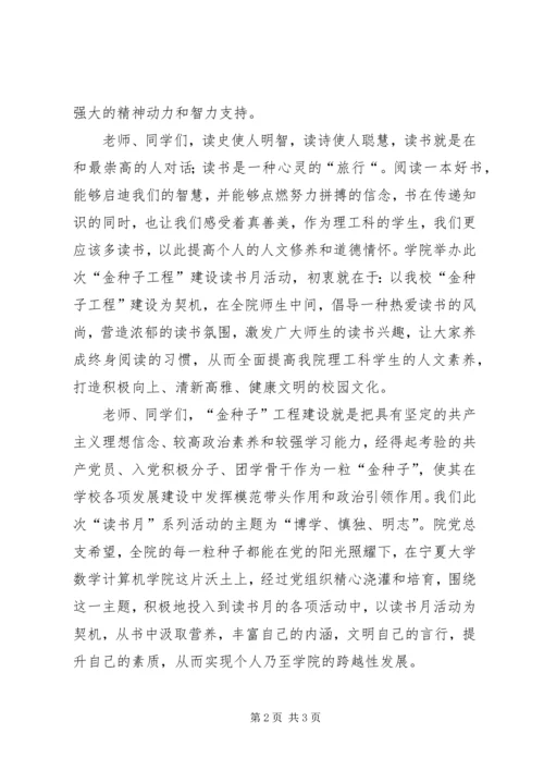 合理膳食启动仪式上的讲话 (3).docx