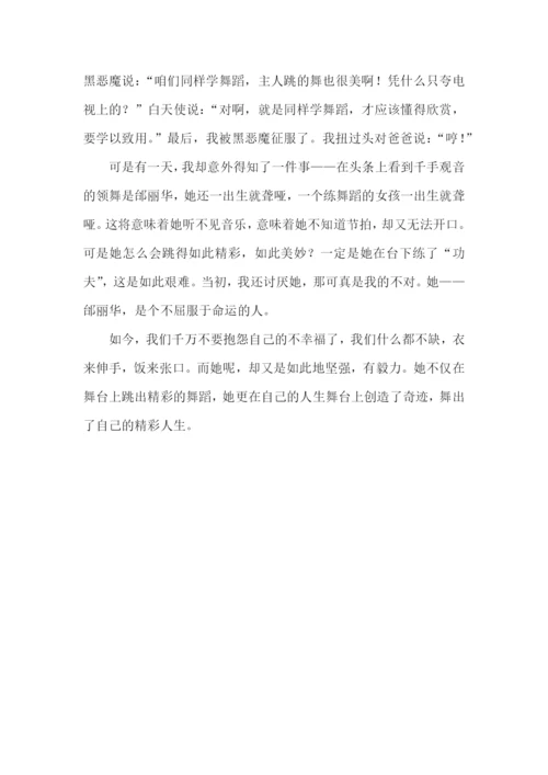 舞台叙事作文4篇.docx